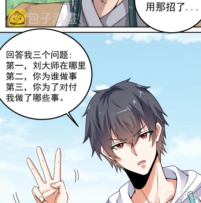 第152话 你又耍什么花招？9