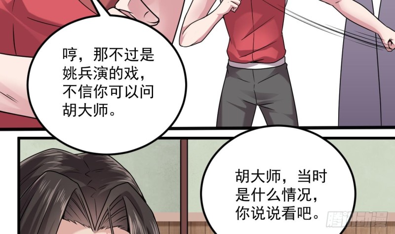 第138话 血口喷人9