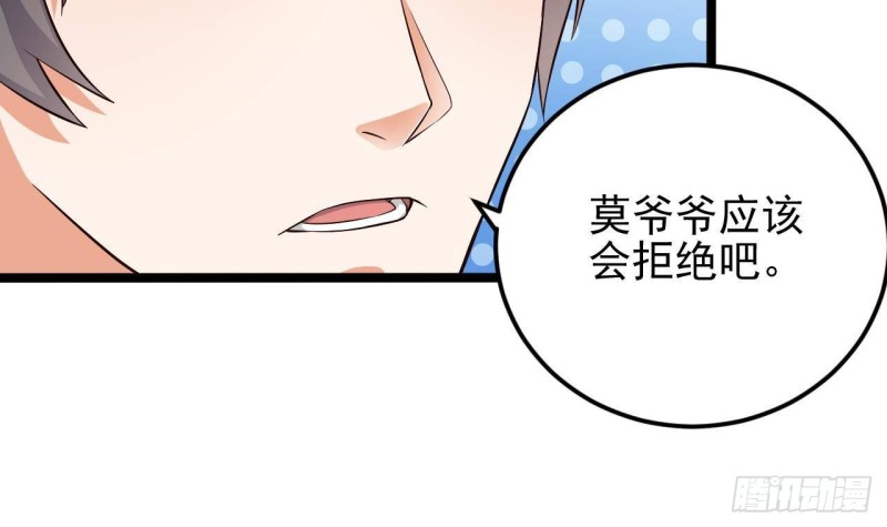 第218话 联姻？！38