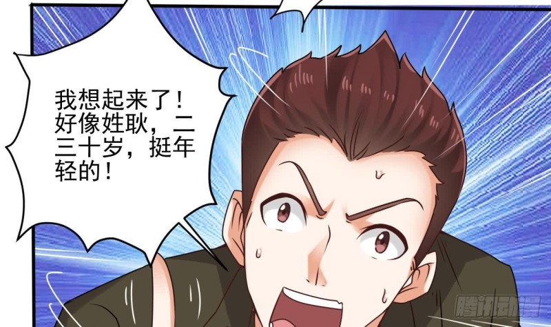 第94话 你跟她搞上了？21