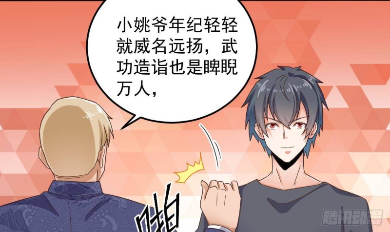 第165话 我推荐姚兵23