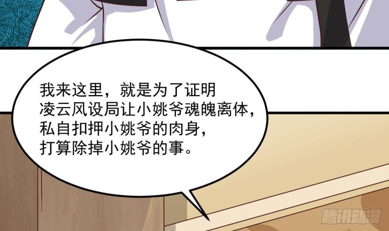 第211话 该把东西还给我了！22