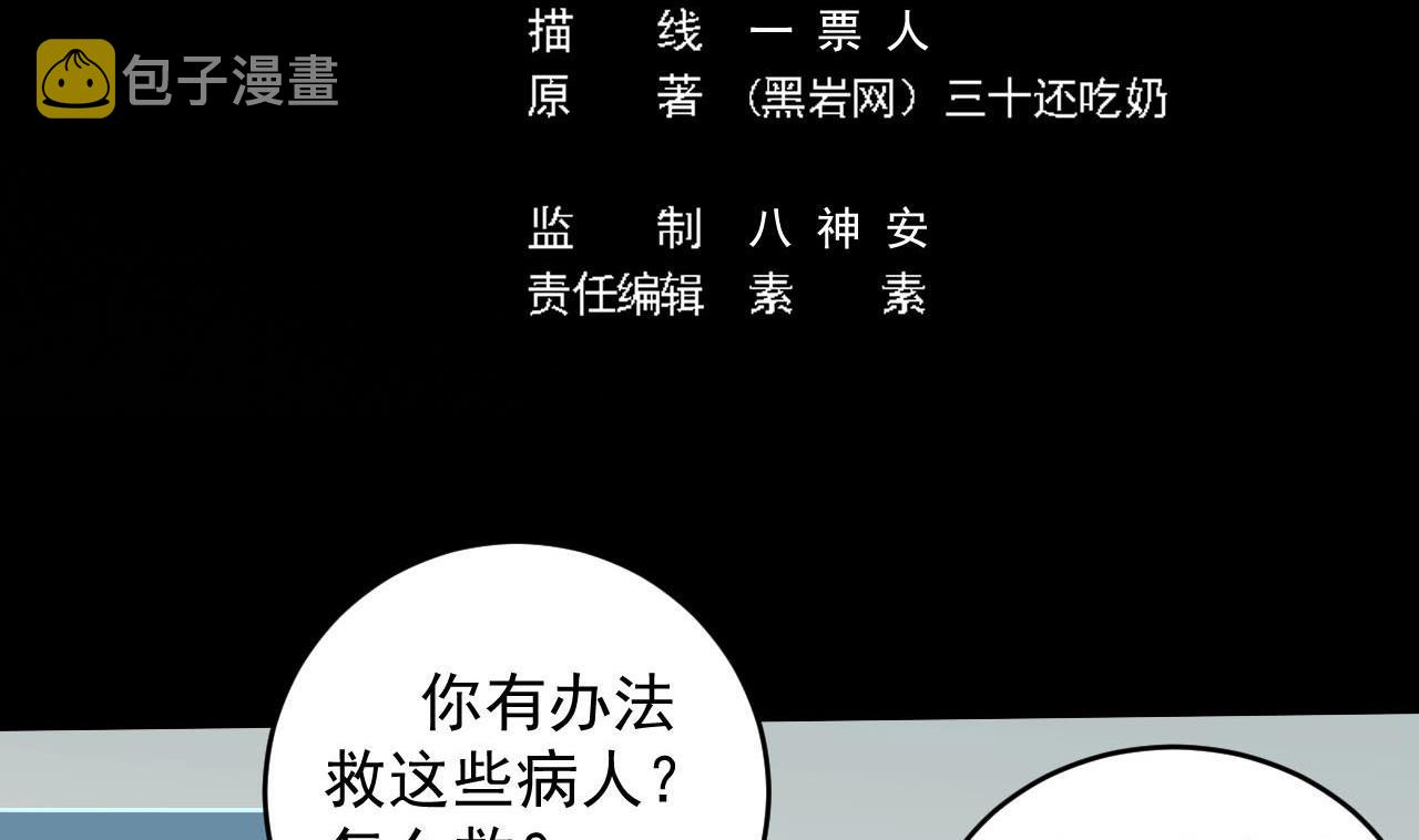 第62话 救人要紧4