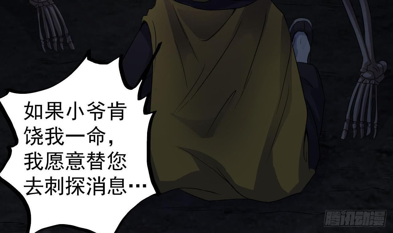 第35话 多谢小爷不杀之恩59