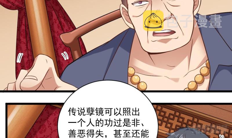 第112话 你这个孽镜是假的！7