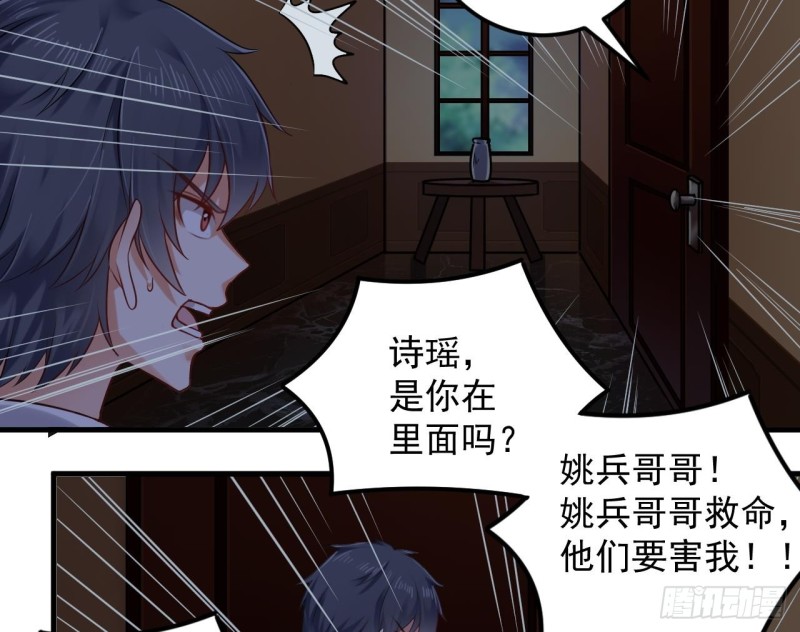 第157话 莫诗瑶的求救电话19