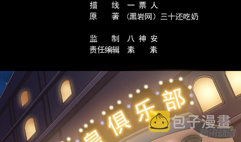 第98话 马少的真命天子4