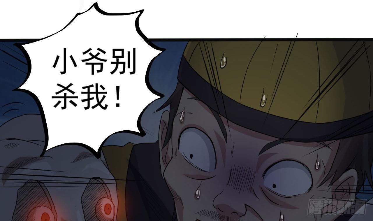 第35话 多谢小爷不杀之恩51