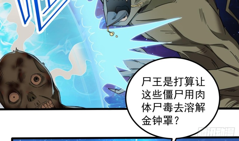 第120话 僵尸王的儿子12