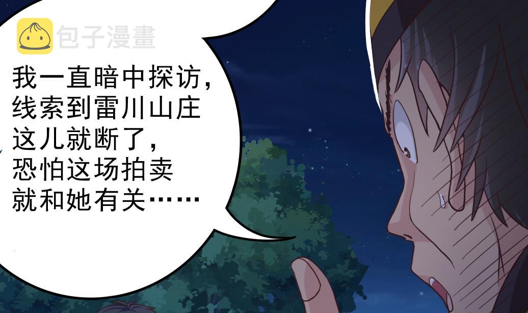 第39话 潜入山庄21