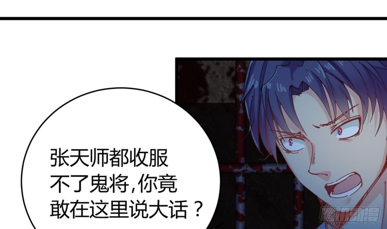 第17话 张天师搞不定？！59