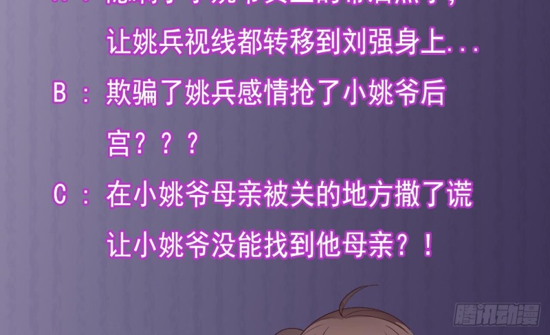 第129话 把你当朋友你居然骗我！51