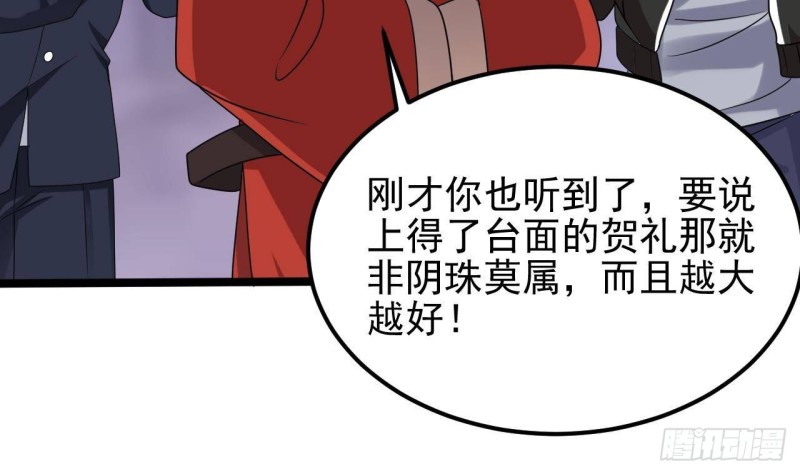 第193话 送贺礼的规矩24