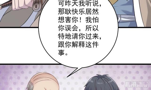第91话 这别墅送你了！53