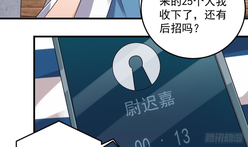 第149话 尉迟家的人找上门了37