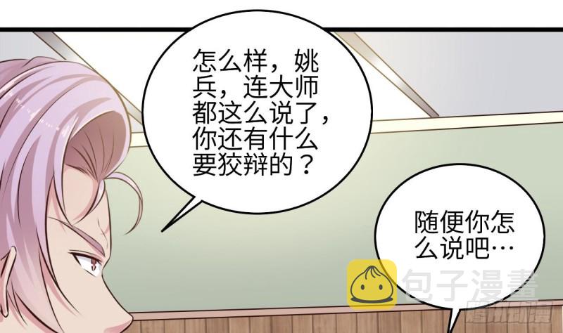 第138话 血口喷人18