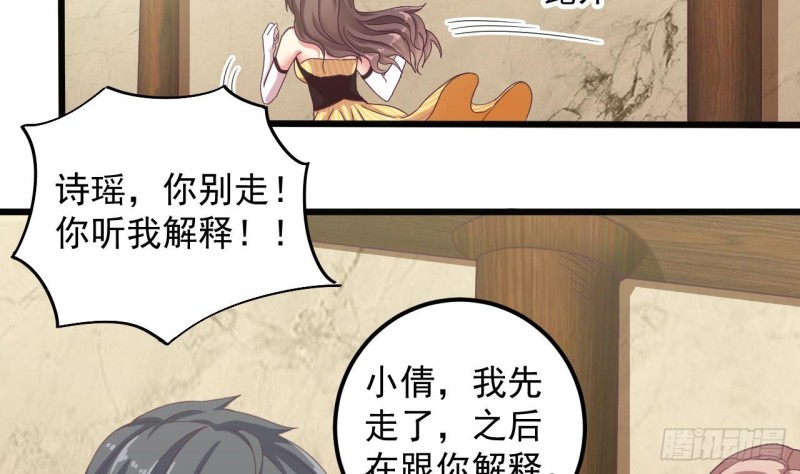 第128话 诗瑶！你听我解释19