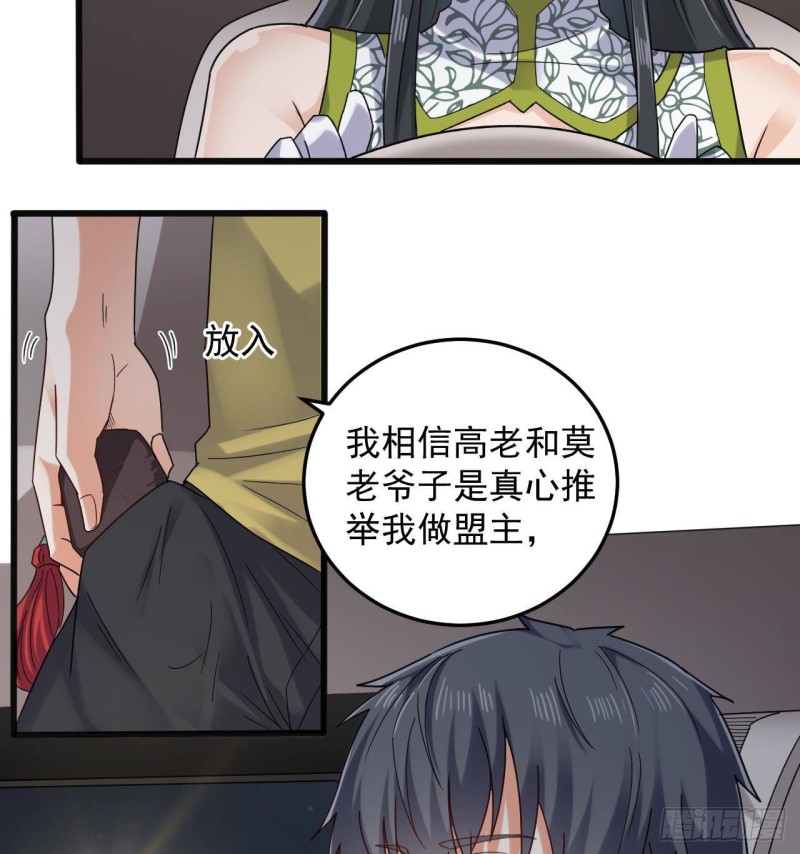 第166话 请我当盟主？9