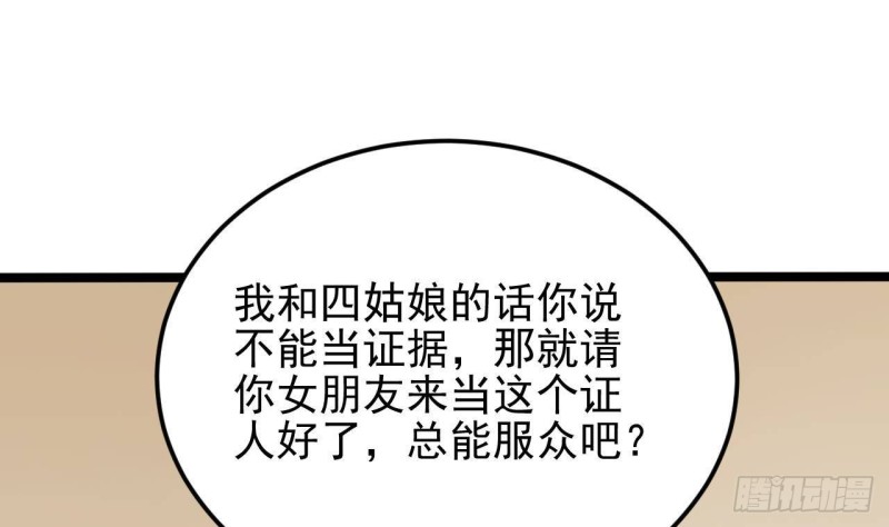 第209话 你背叛我？！30