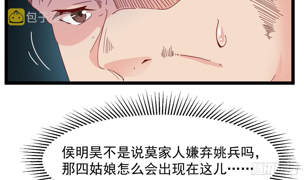 第30话 四姑娘现身75