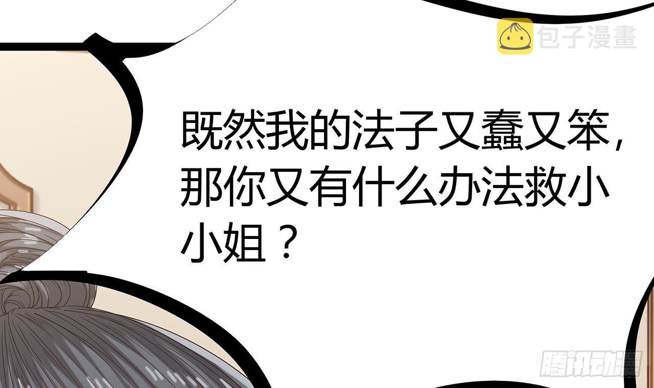 第21话 为你逆天改命38
