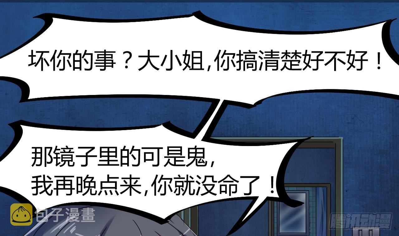 第6话 有人想害你48