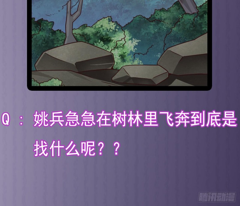 第143话 尸青岩40