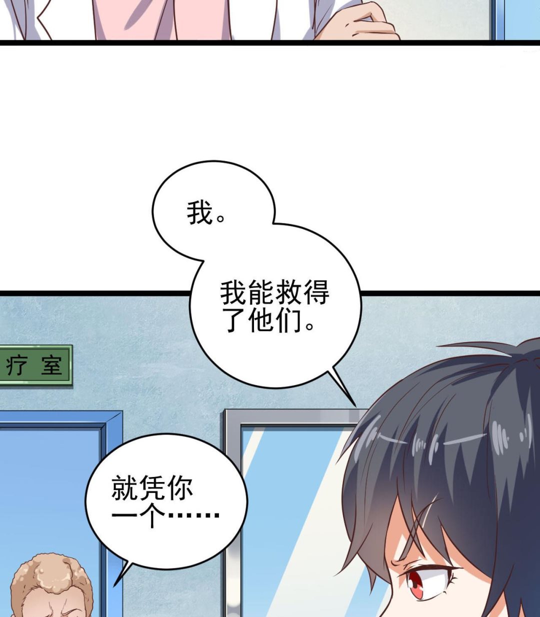 第62话 救人要紧15