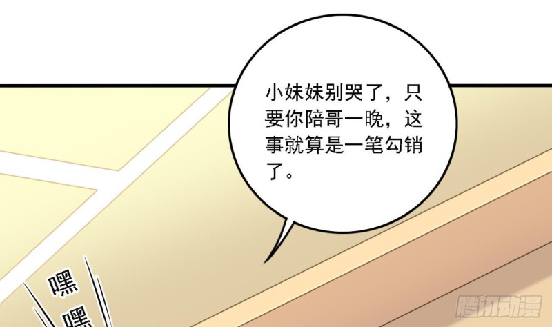 第100话 这里的消费我全包33