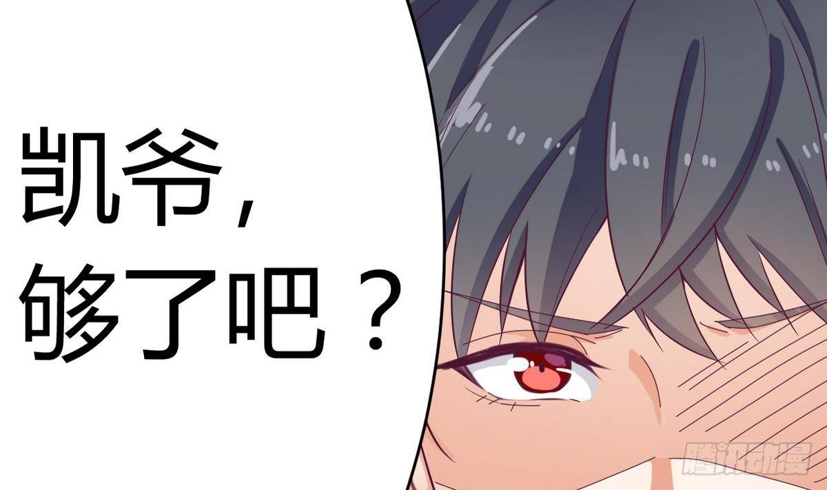 第25话 凯爷，这事算了吧93