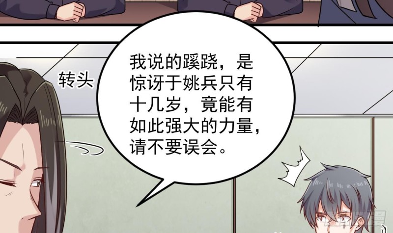 第138话 血口喷人26