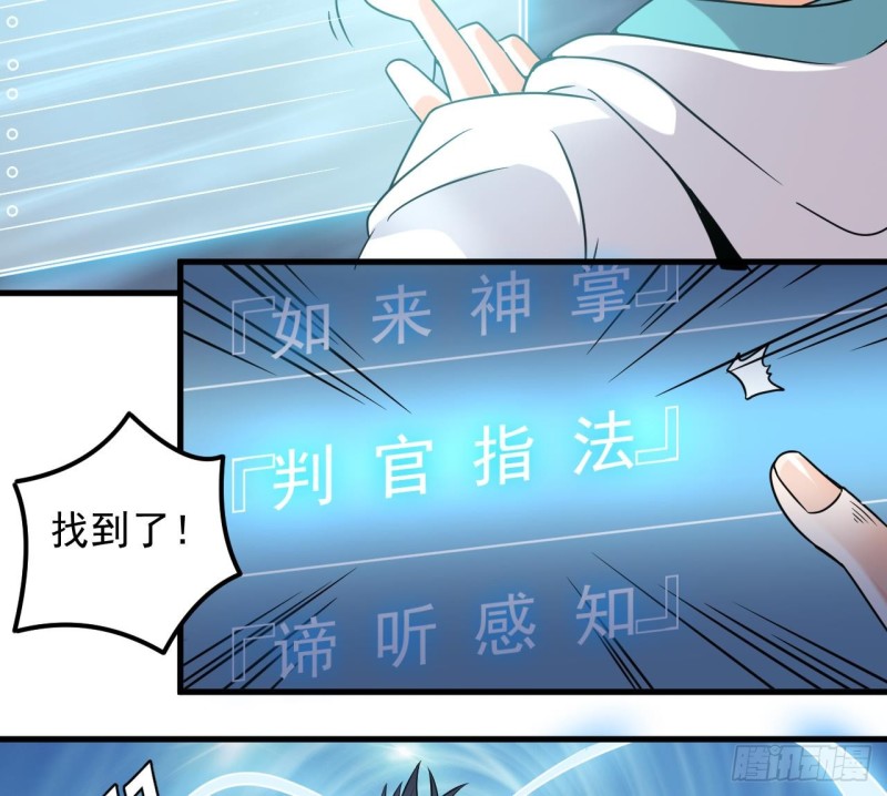 第154话 判官指法18