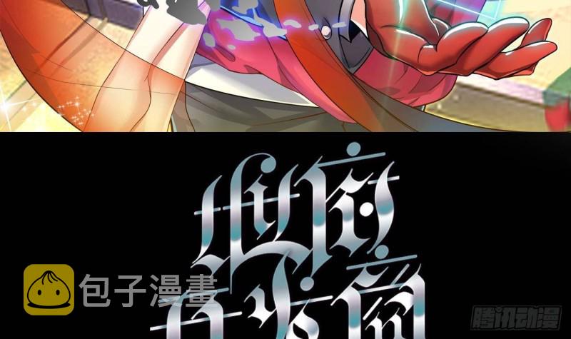 第173话 阎王叫你三更死2