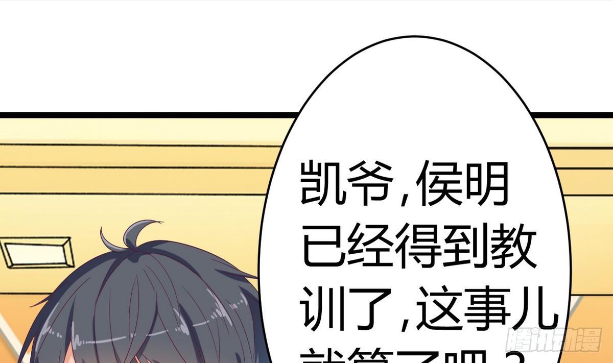 第25话 凯爷，这事算了吧63