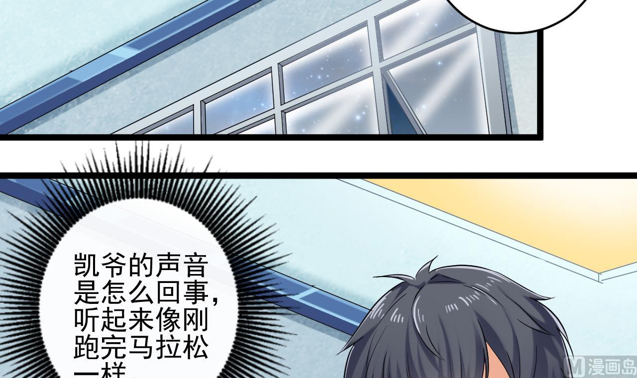 第70话 凯爷被人阴了5