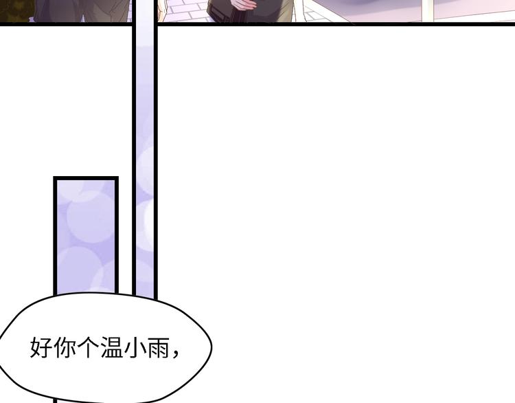 第14话 是我配不上他8
