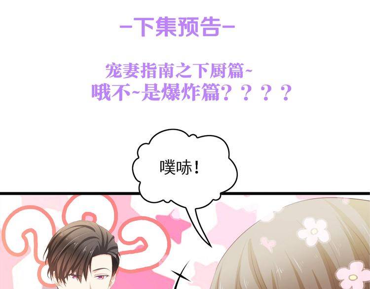 第28话 总裁的厨艺86
