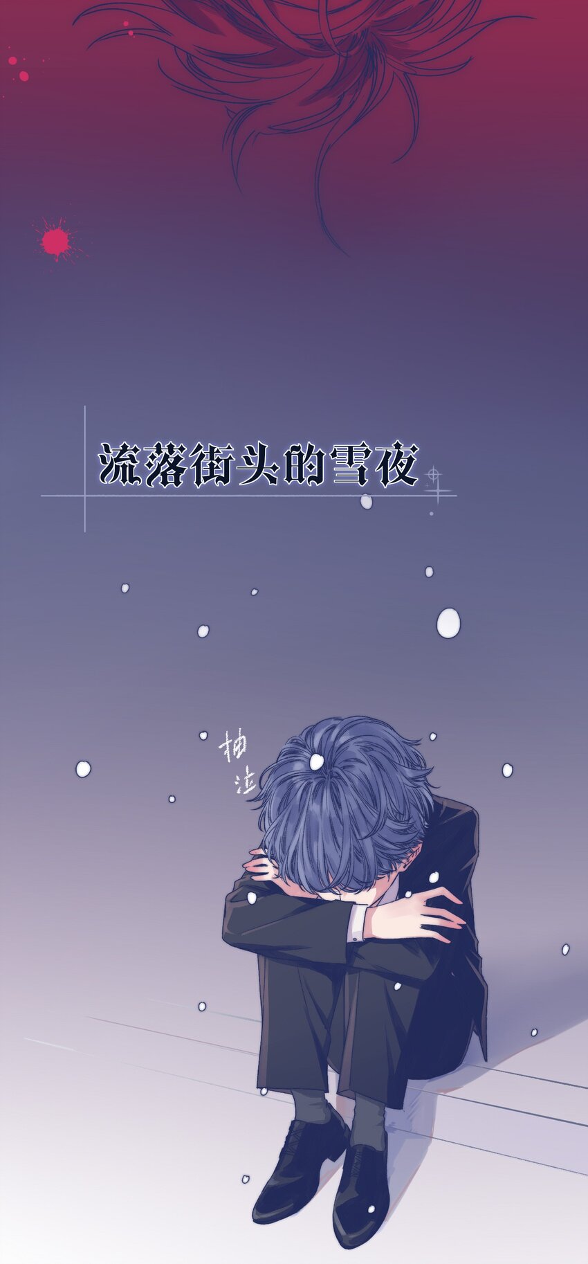 000 狼人和吸血鬼的故事，即将展开。2
