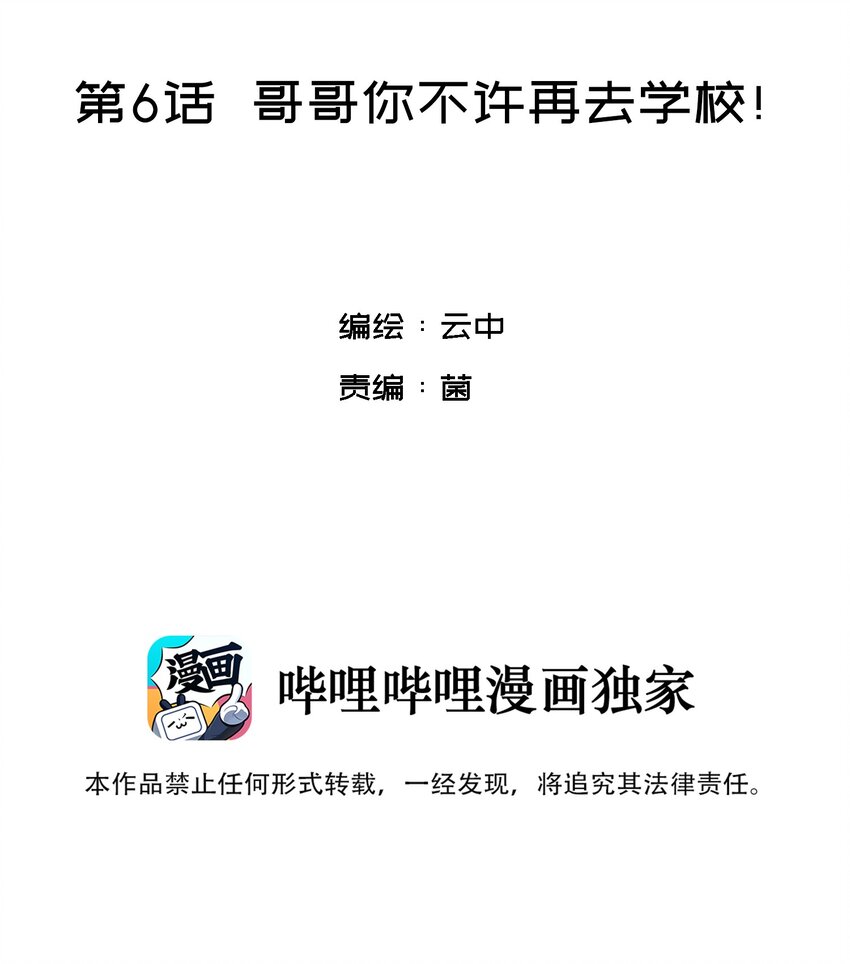 006 哥哥你不许再去学校！1