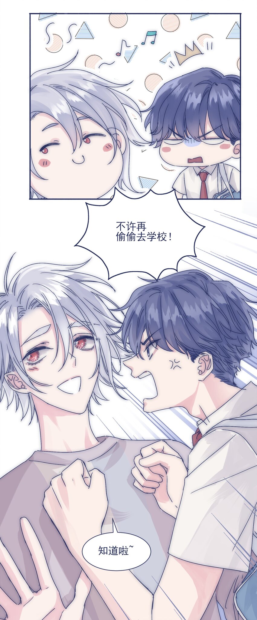006 哥哥你不许再去学校！8