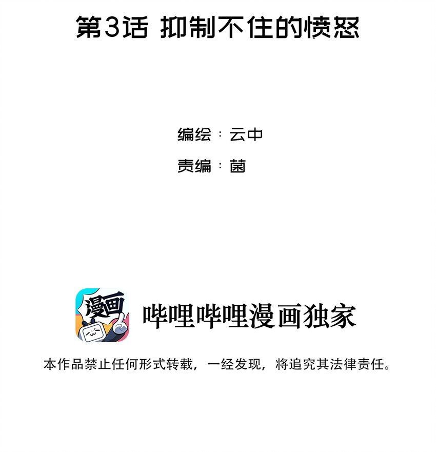 003 抑制不住的愤怒1