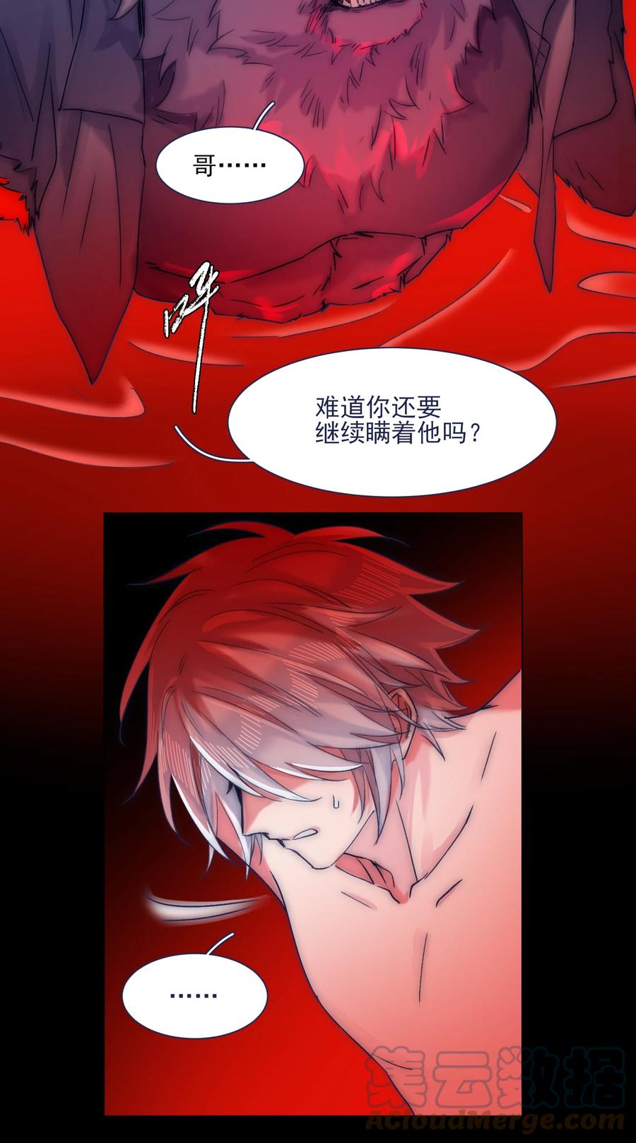 080 你还要瞒着他？18