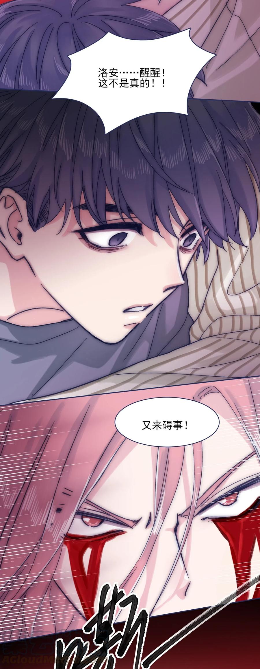 063 洛安，快醒醒！4