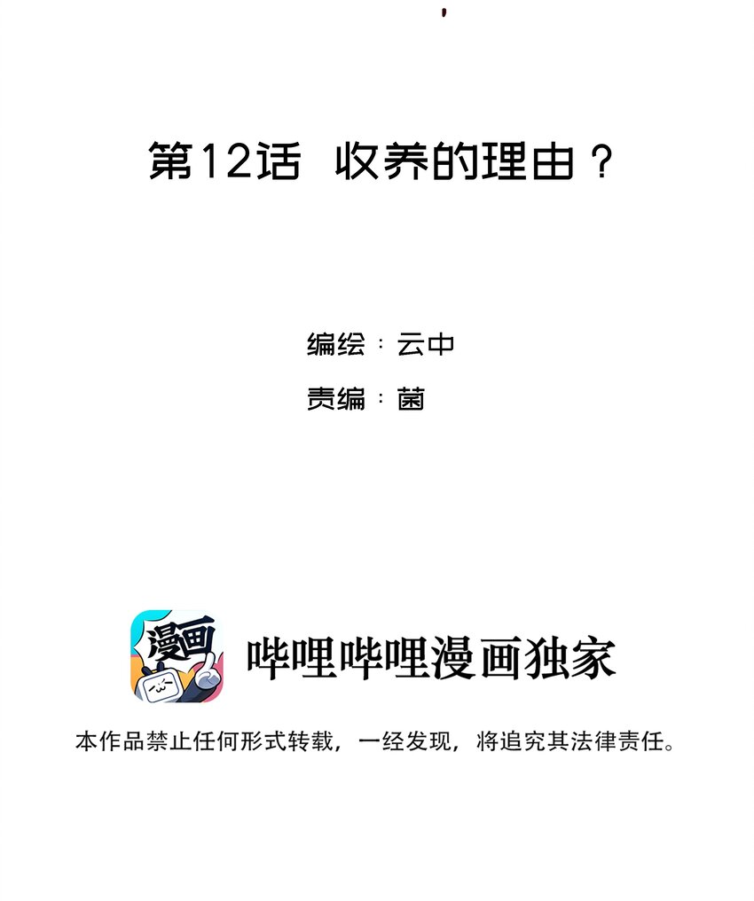 012 收养的理由？1