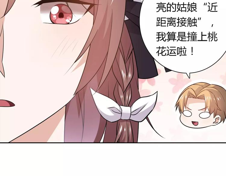 第12话 他又吃醋了！31