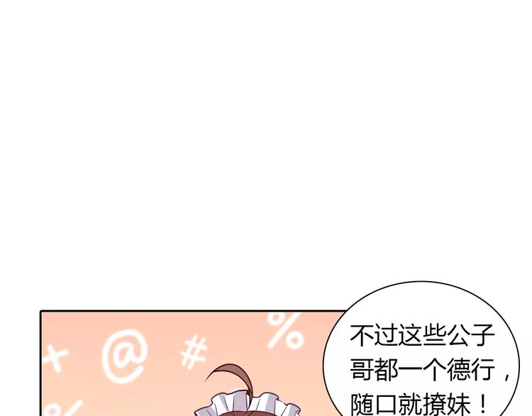 第11话 另一个富家少爷？51