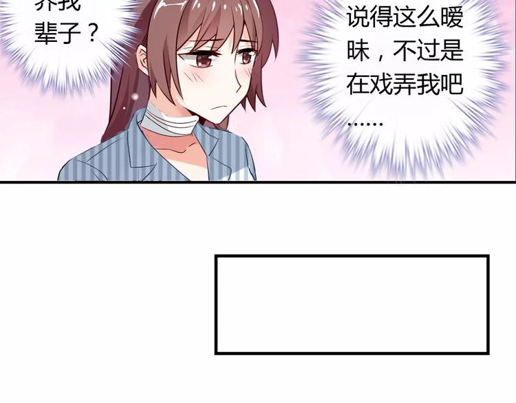 第23话 养我一辈子？8