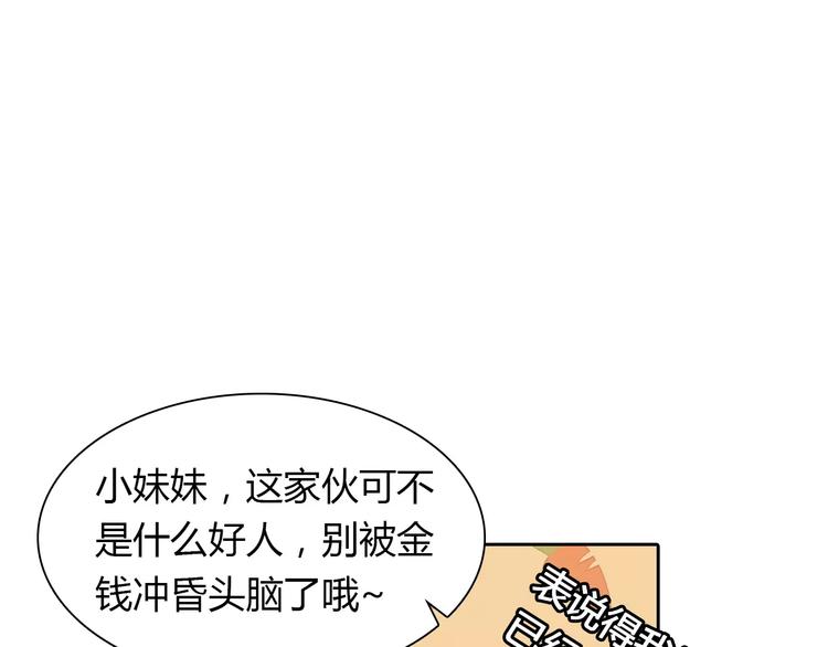 第11话 另一个富家少爷？61