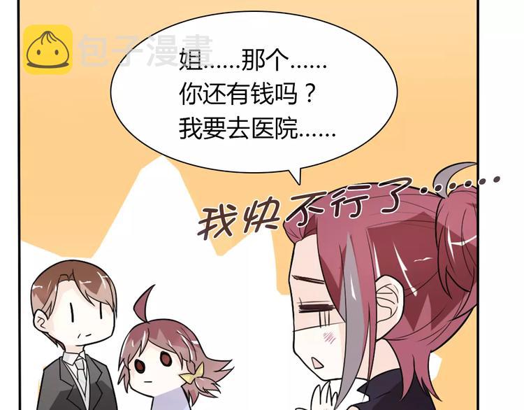 第34话  天降总裁？！55