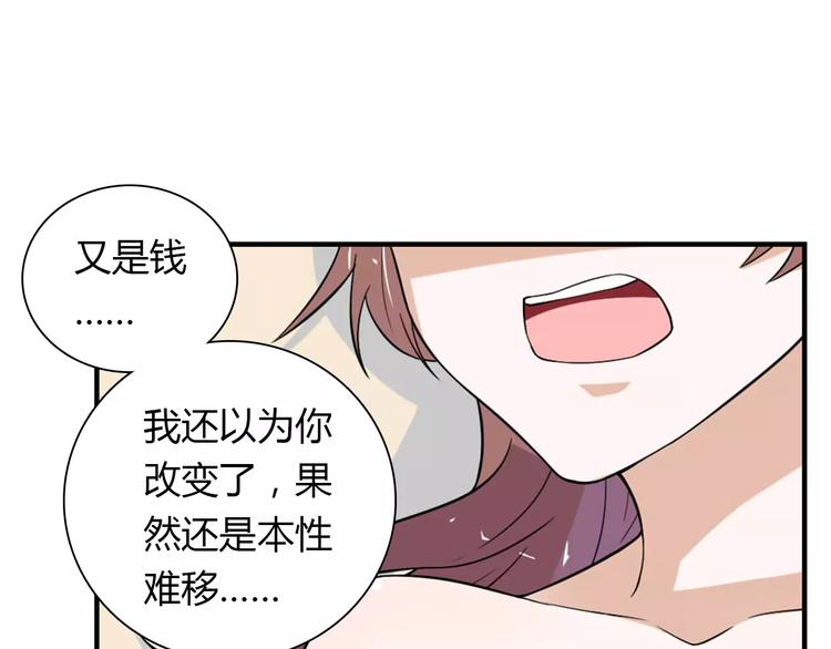 第29话 你敢咬我！60